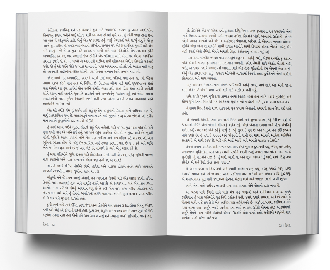 દ્રૌપદી